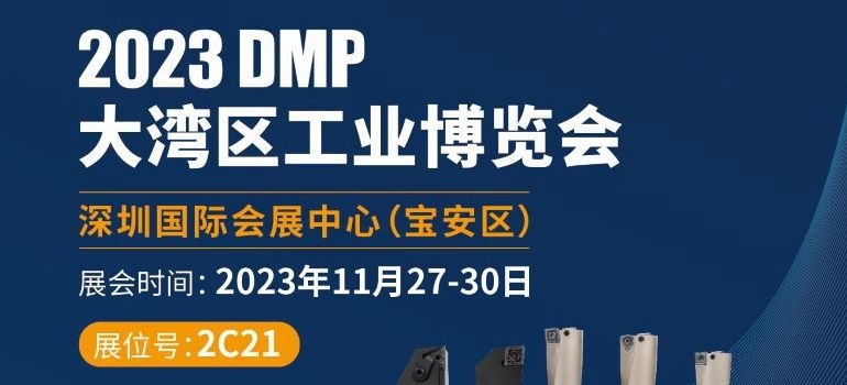 DMP 2023 | 嘉硬首秀 新品綻放 誠邀蒞臨 ！